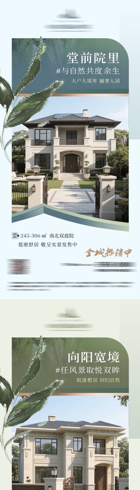 源文件下载【地产别墅系列海报】编号：65460030843124287