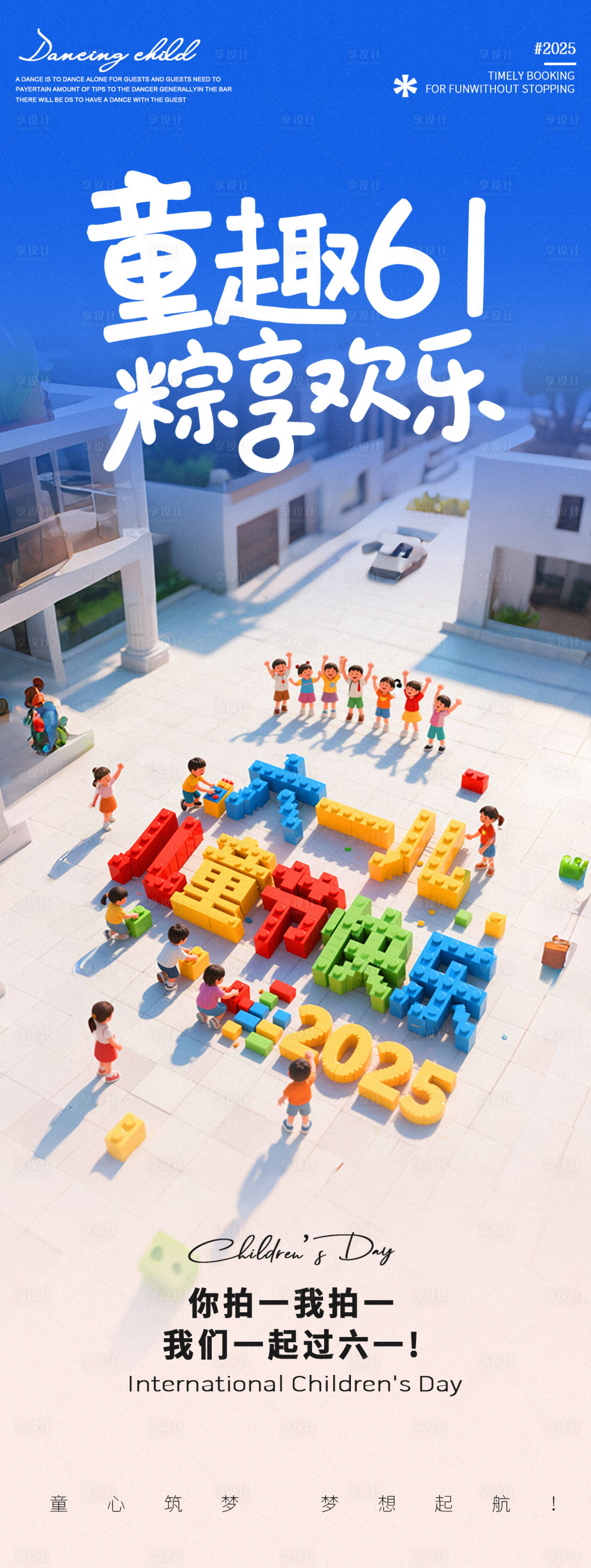 源文件下载【享设计】搜索编号：11490031067058207【儿童节61节日宣传海报】