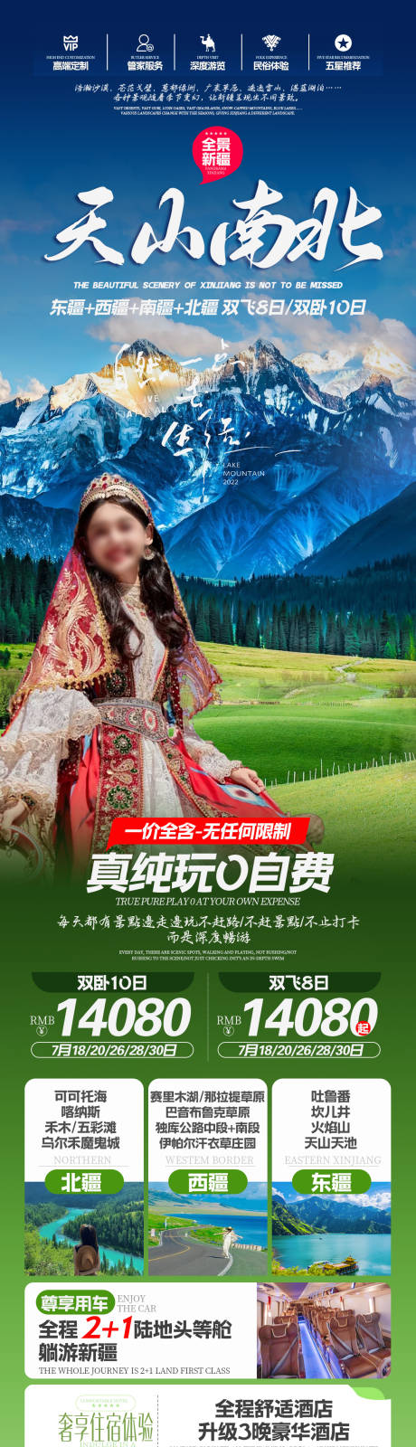 源文件下载【新疆旅游海报】编号：30250030821902344
