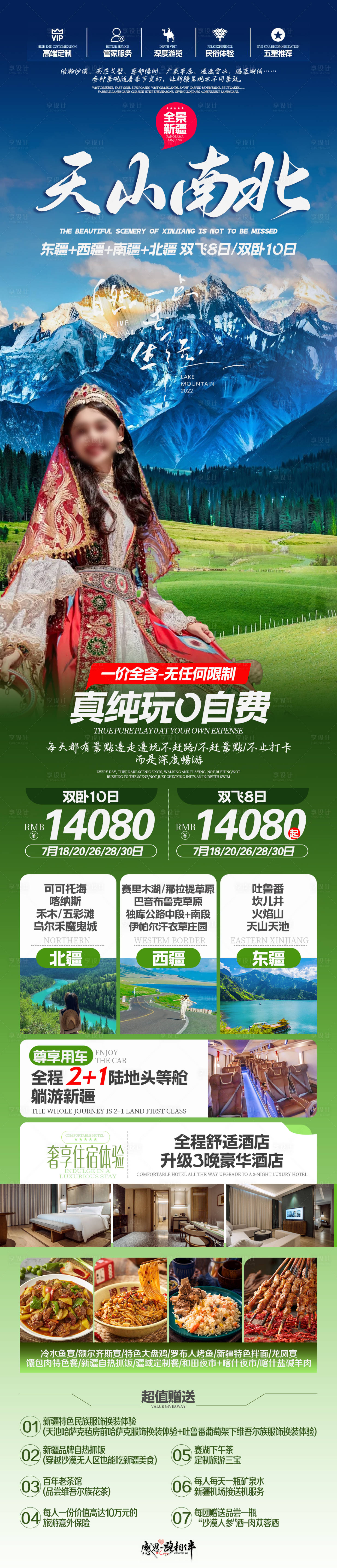 源文件下載【享設(shè)計】搜索編號：30250030821902344【新疆旅游海報】