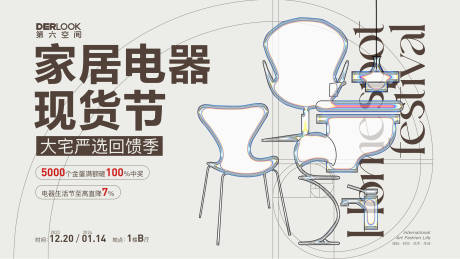 源文件下载【家居电器建材家具商场促销活动主视觉】编号：47980030509081644