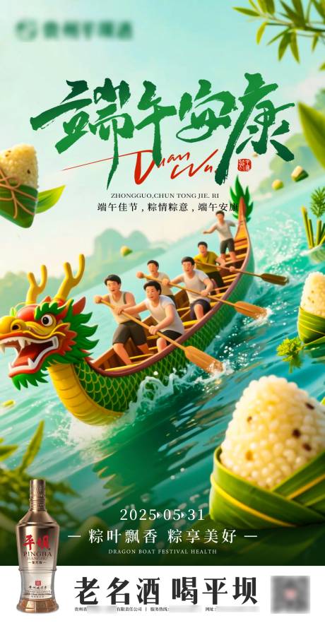 源文件下载【白酒端午节】编号：67950031014973107