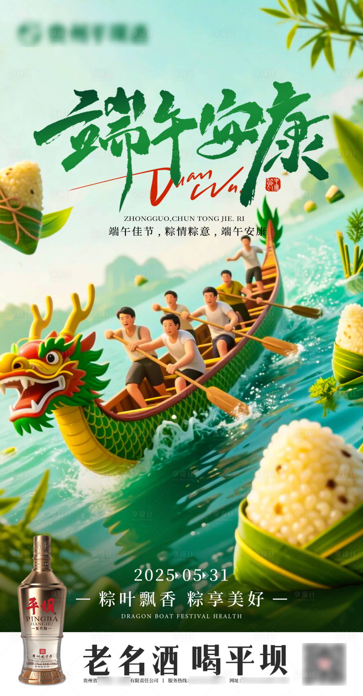 源文件下载【享设计】搜索编号：67950031014973107【白酒端午节】