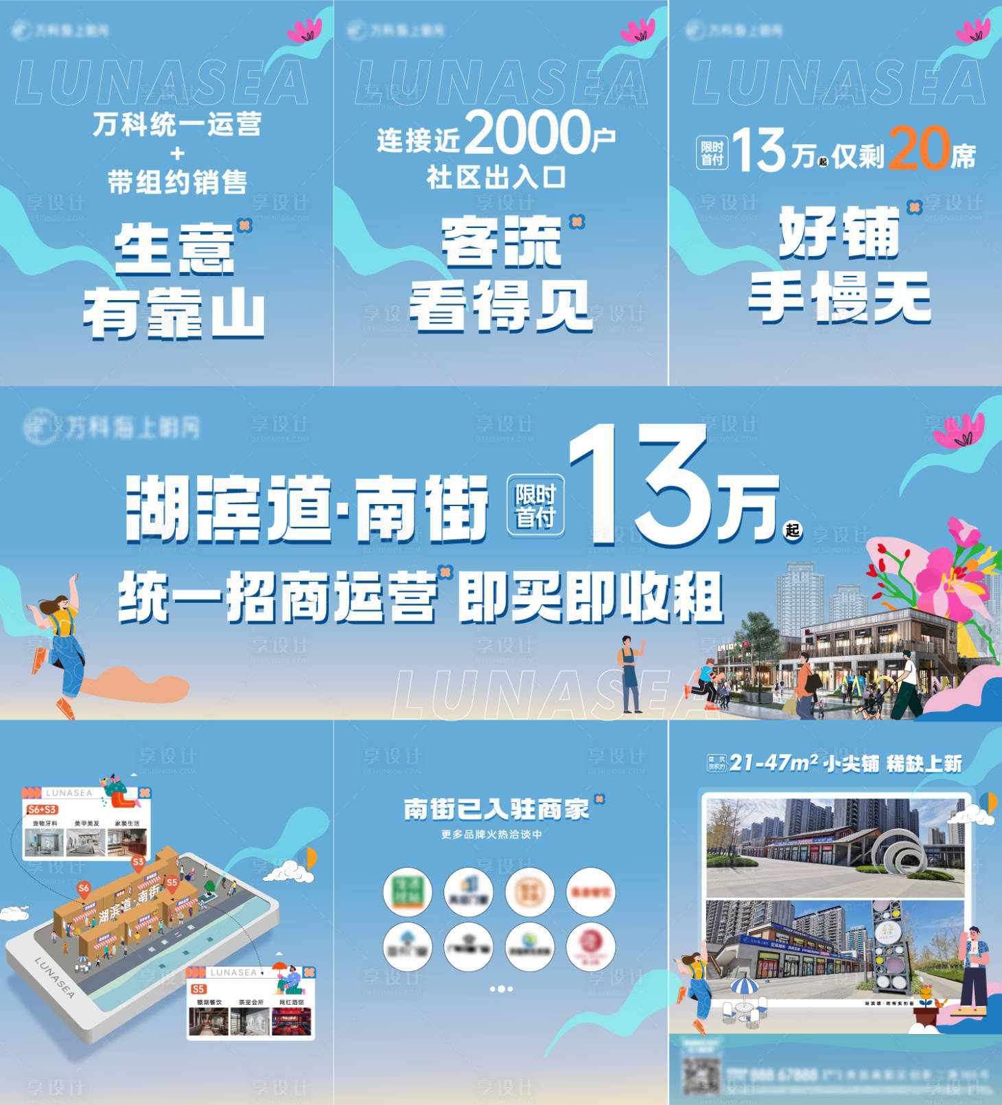 源文件下載【商業街入駐三宮格】編號：95440030598369433