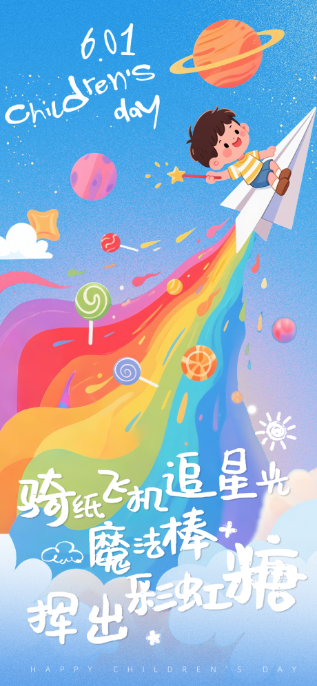 源文件下载【儿童节六一节日海报】编号：80600031072471263