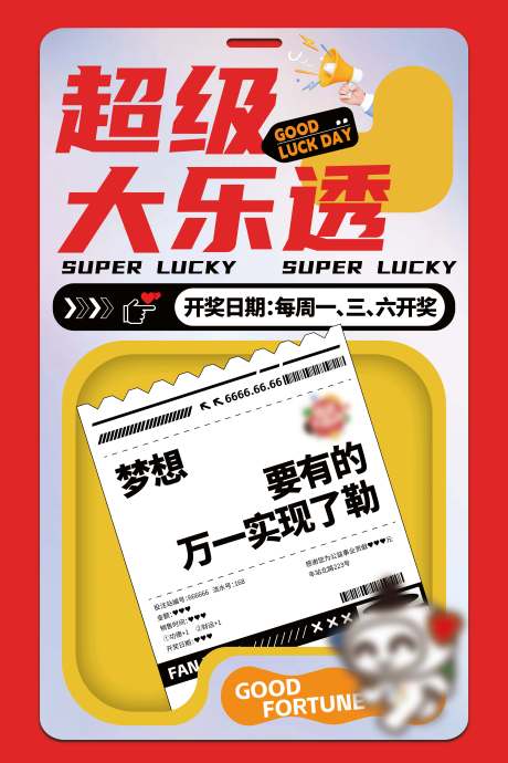 源文件下載【體彩體育宣傳海報】編號：66420031078317942