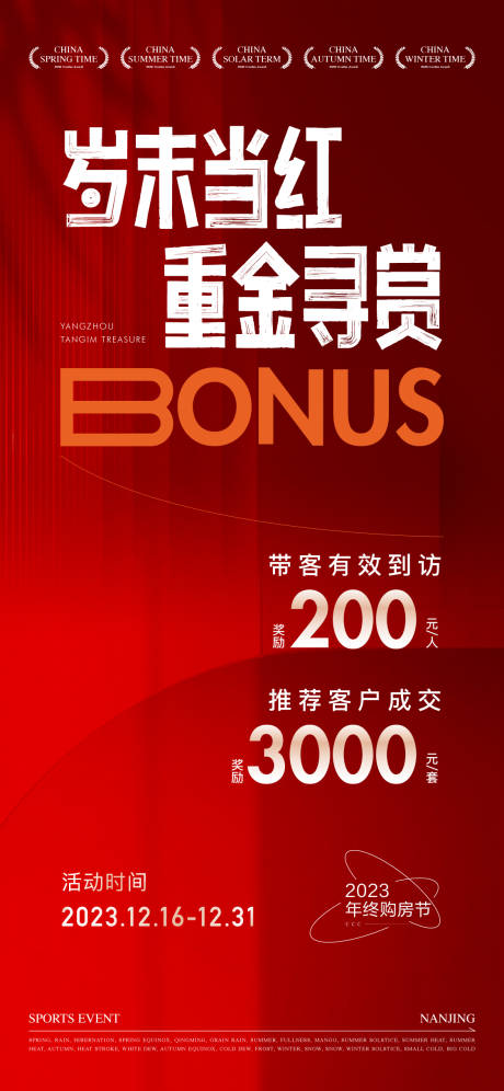 源文件下载【推荐活动海报】编号：74360030636953049