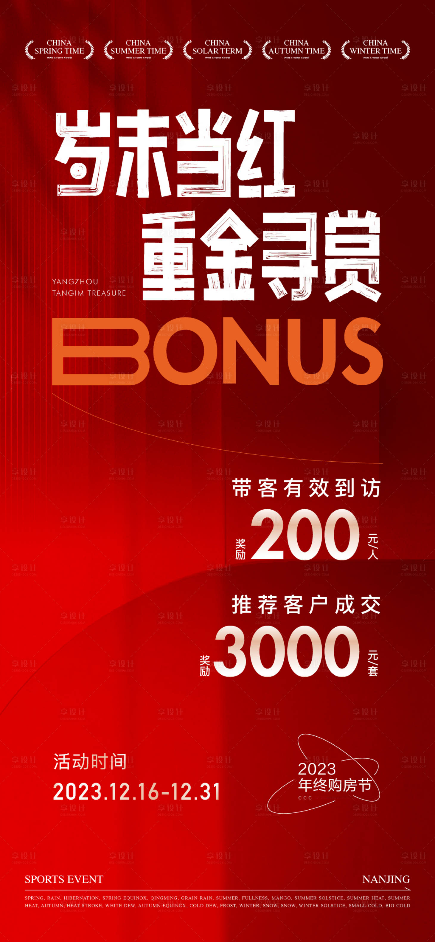 源文件下載【享設(shè)計】搜索編號：74360030636953049【推薦活動海報】