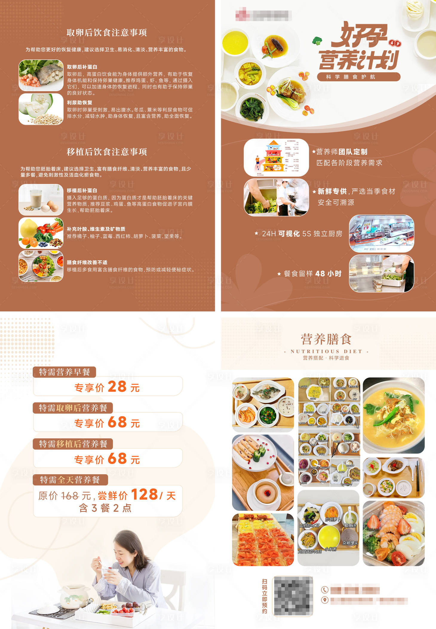 源文件下載【享設計】搜索編號：66750030791396870【營養計劃營養餐美食餐飲二折頁】