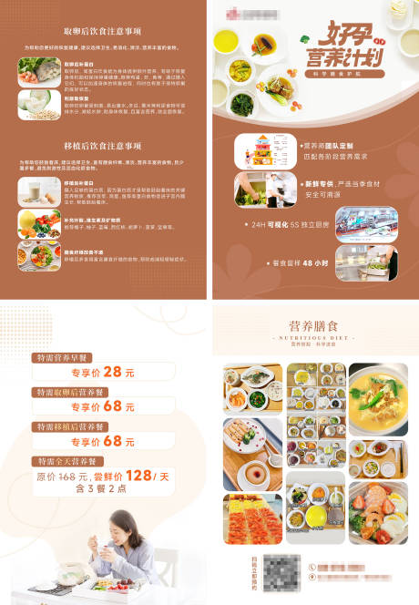 营养计划营养餐美食餐饮二折页