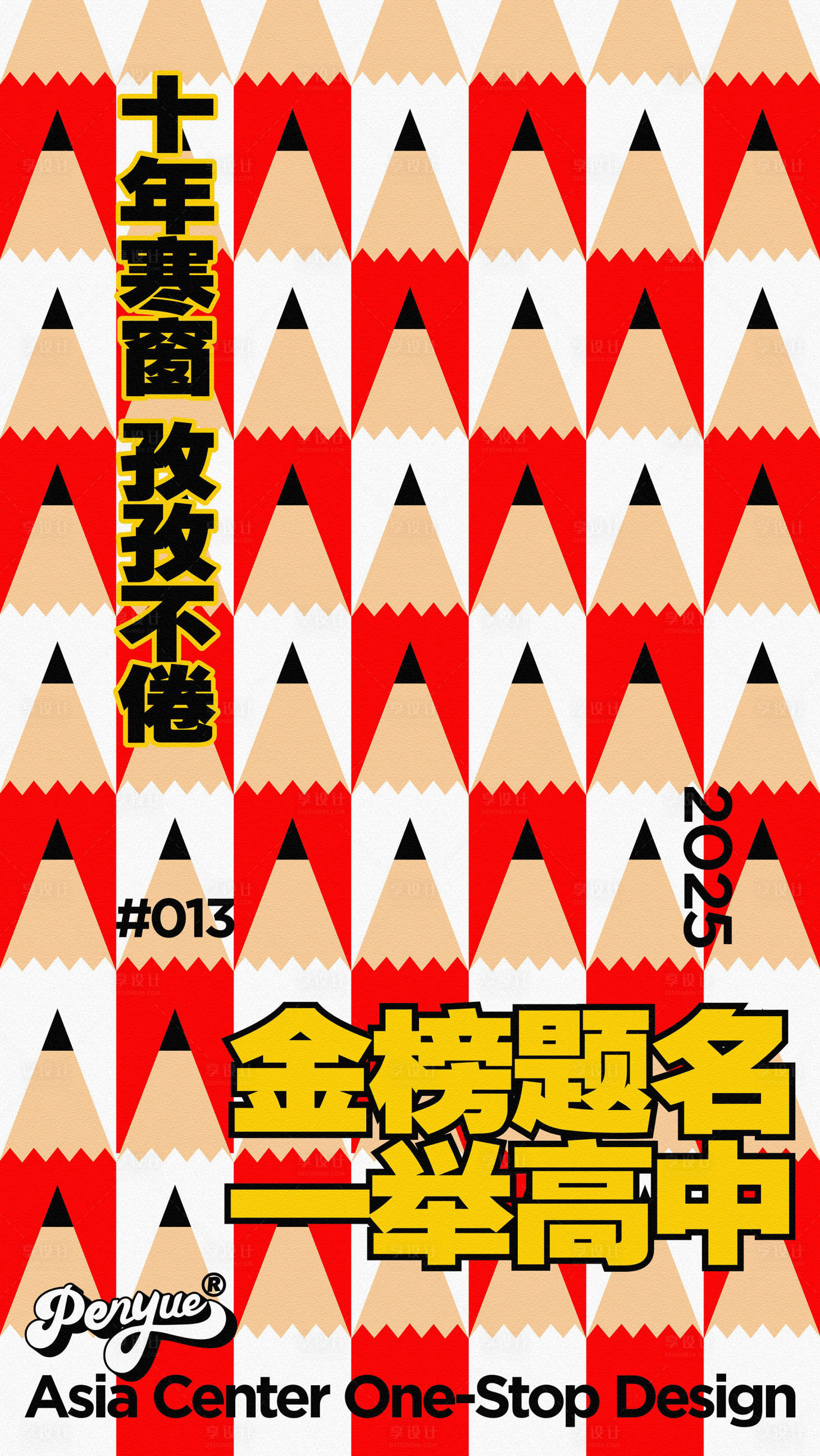 源文件下载【高考金榜题名海报 】编号：23440030801572398
