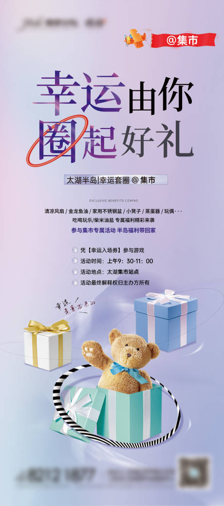 源文件下載【享設計】搜索編號：39710031051703961【套圈活動海報】
