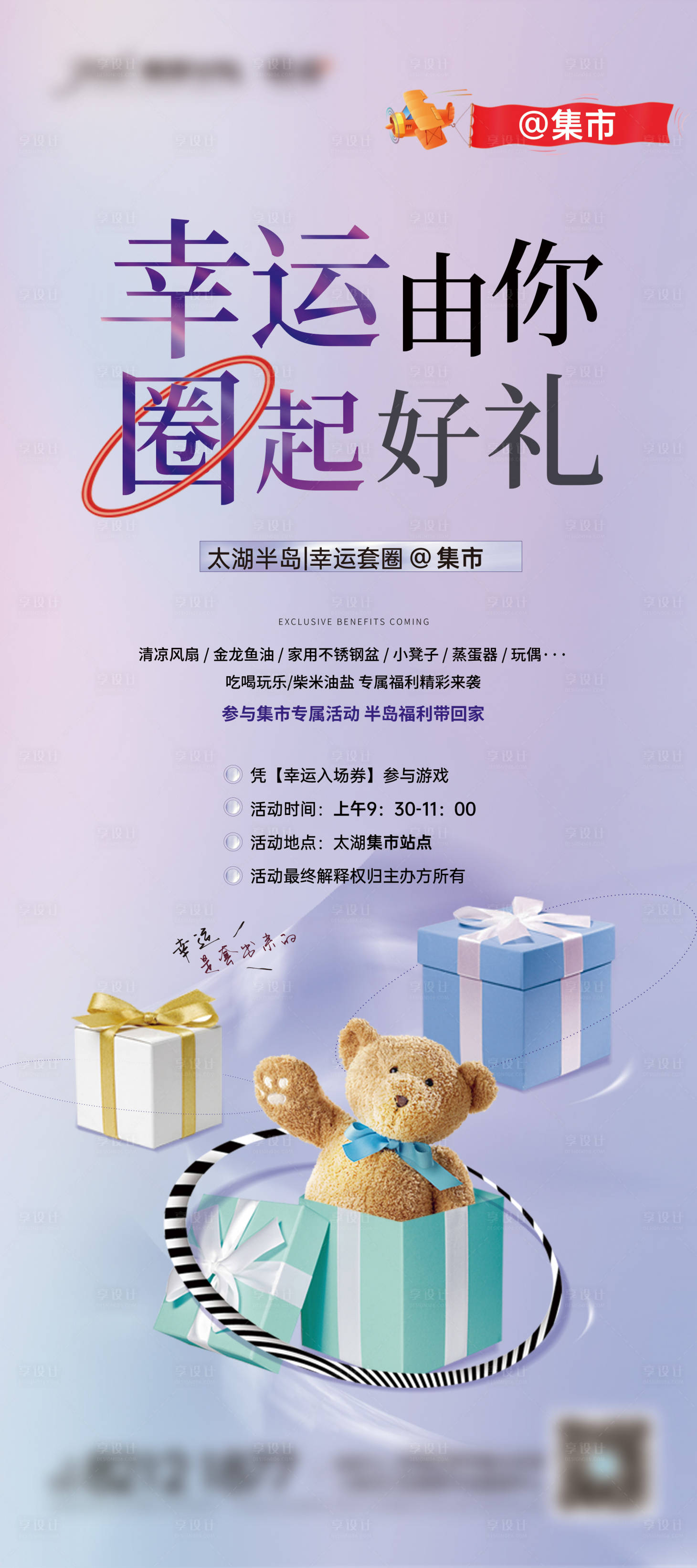 源文件下載【享設計】搜索編號：39710031051703961【套圈活動海報】