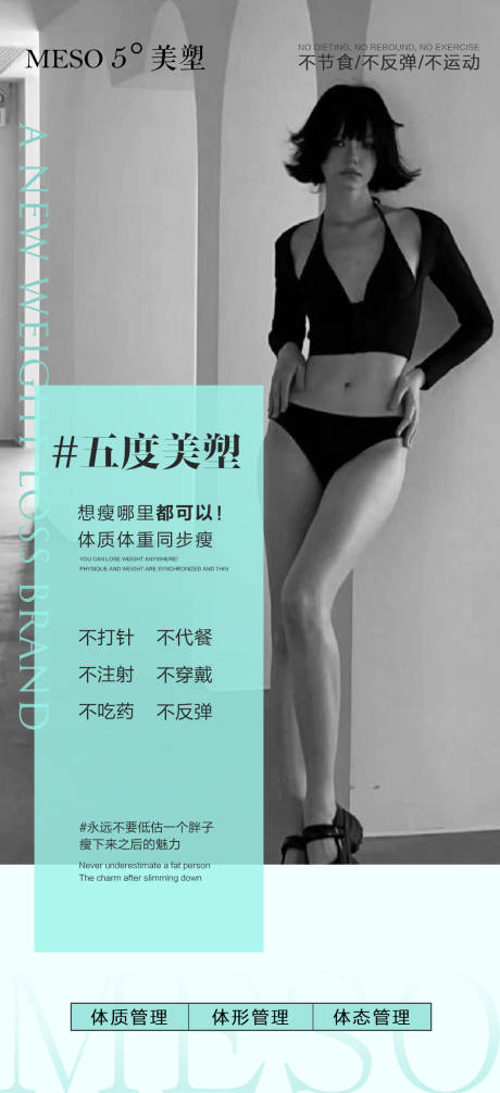 源文件下载【享设计】搜索编号：85140030941241445【减肥塑型海报】