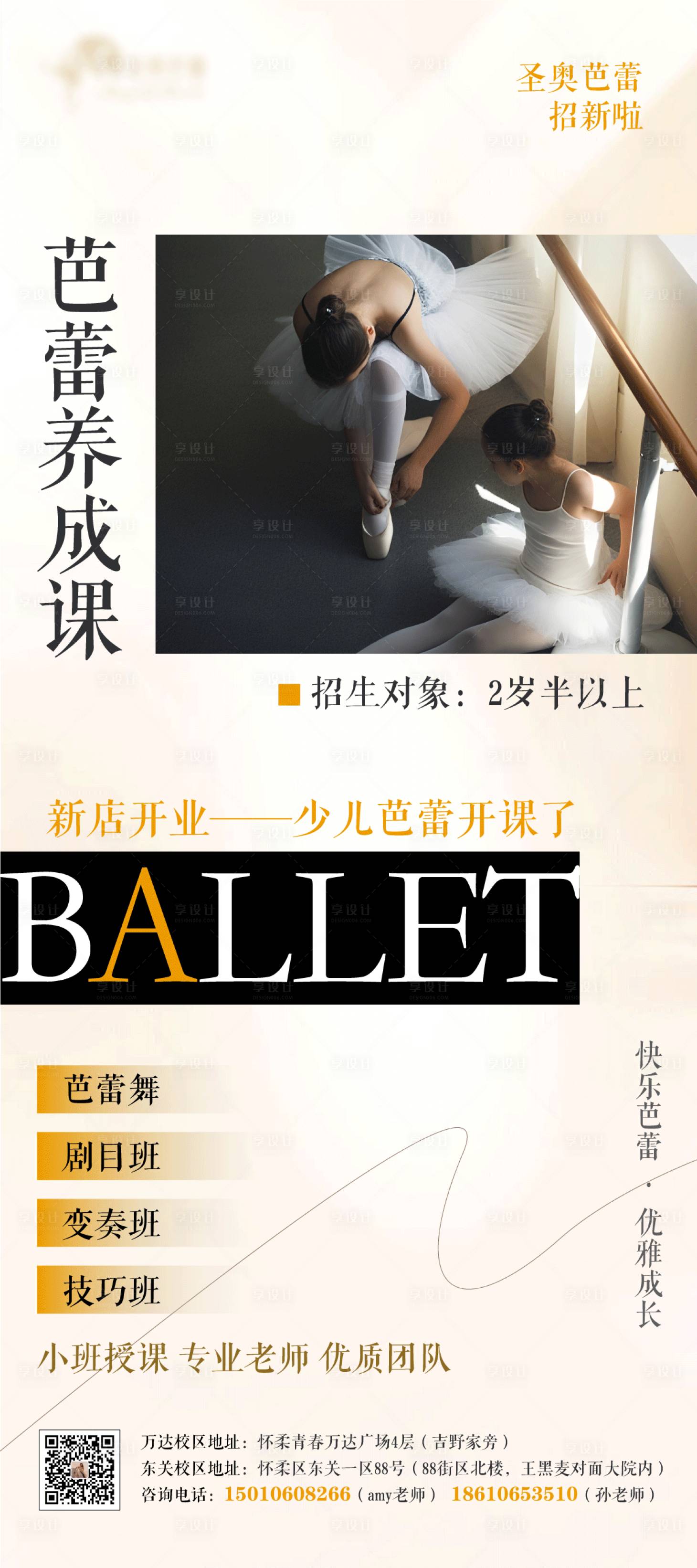 源文件下载【芭蕾养成课海报】编号：65080030923815403