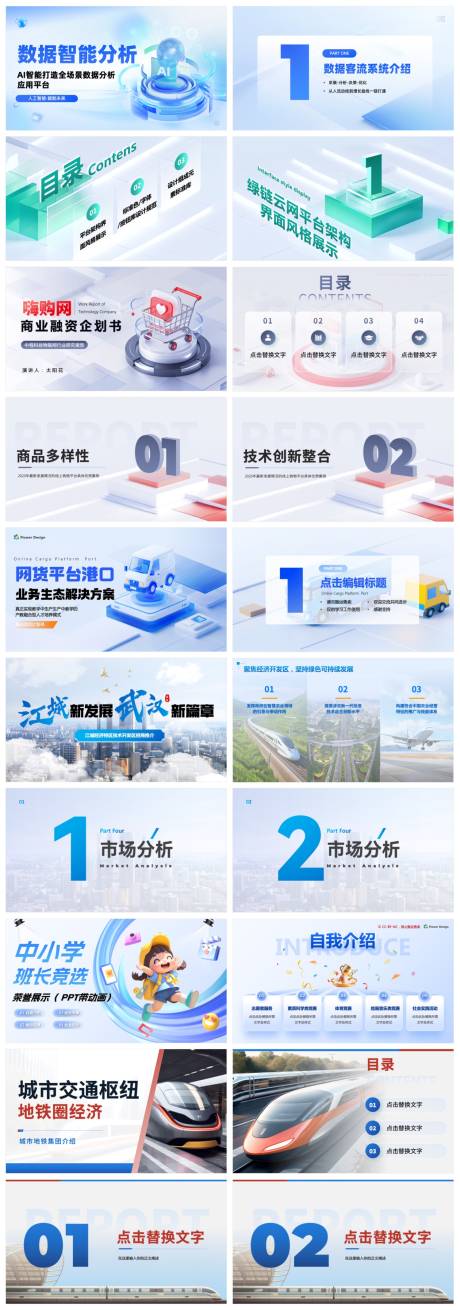 源文件下载【封面目录过渡页合集PPT】编号：35250030551683013