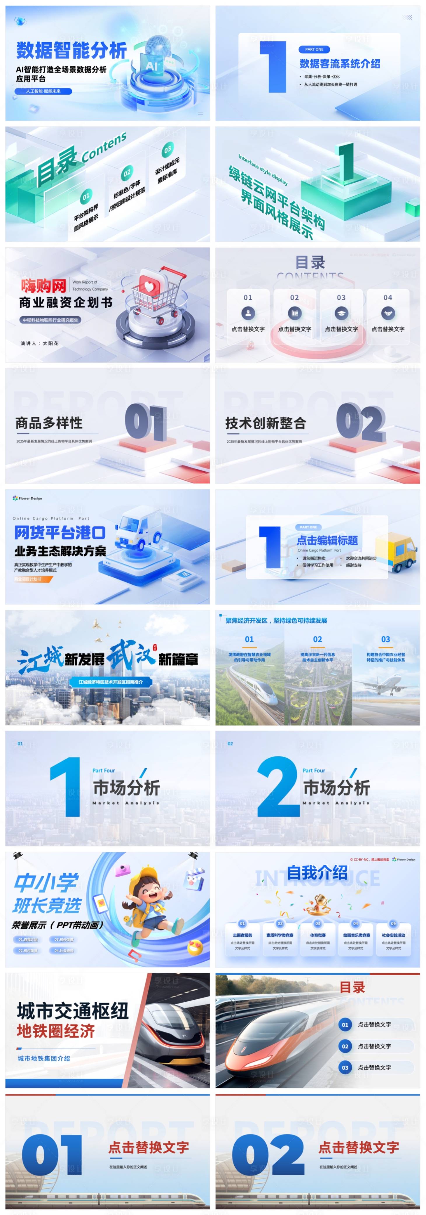 源文件下載【享設計】搜索編號：35250030551683013【封面目錄過渡頁合集PPT】