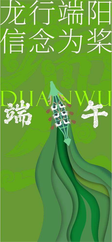 源文件下载【端午海报端午节海报】编号：61060030838116919