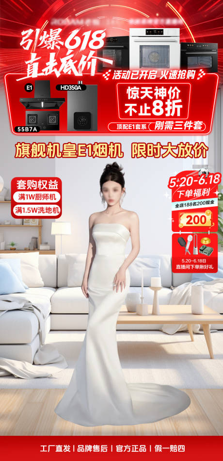 源文件下载【618节日促销直播间贴片】编号：74410030970719759