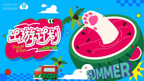 源文件下載【夏日出游計劃插畫活動背景板】編號：66710030546269930