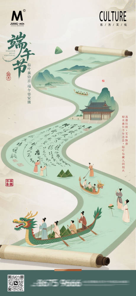 源文件下载【享设计】搜索编号：43540030900314855【新中式端午海报】