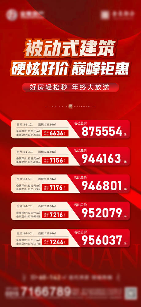 源文件下载【特价房刷屏】编号：53930030907797356