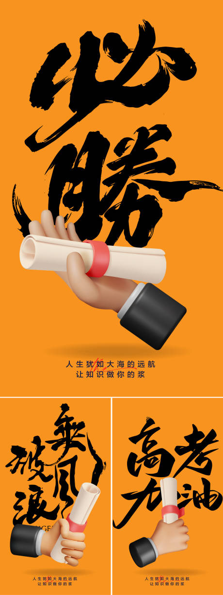 源文件下載【高考加油海報】編號：80880031022875516