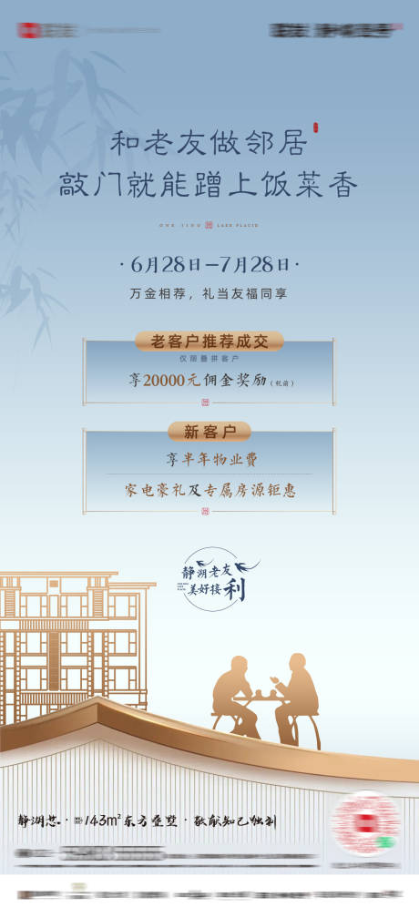源文件下载【地产新中式老带新海报】编号：37170031057165702