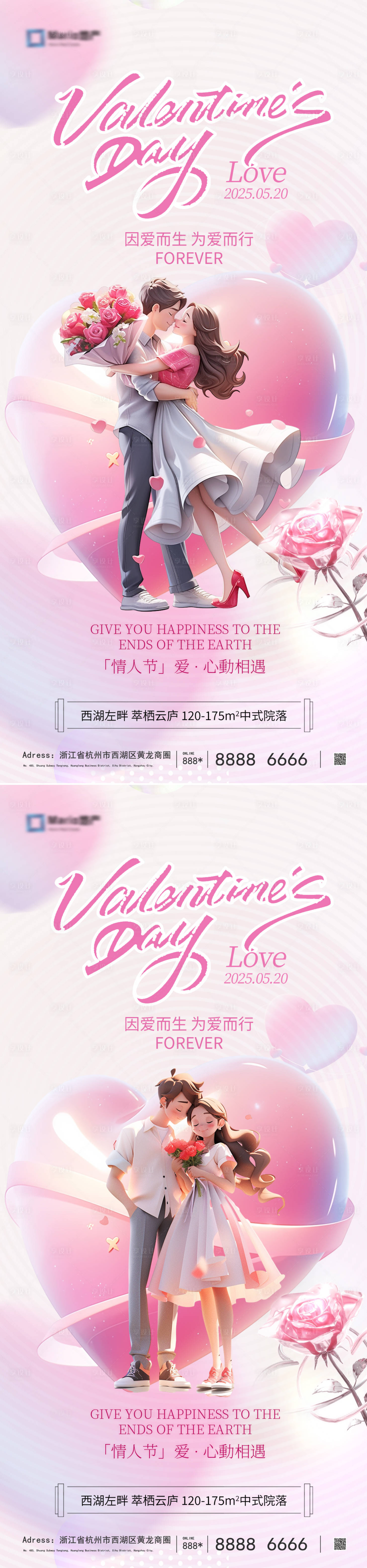 源文件下載【享設計】搜索編號：43410030623815032【520情人節海報】