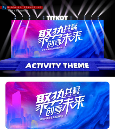 源文件下载【红蓝发布会背景】编号：79480030997513095