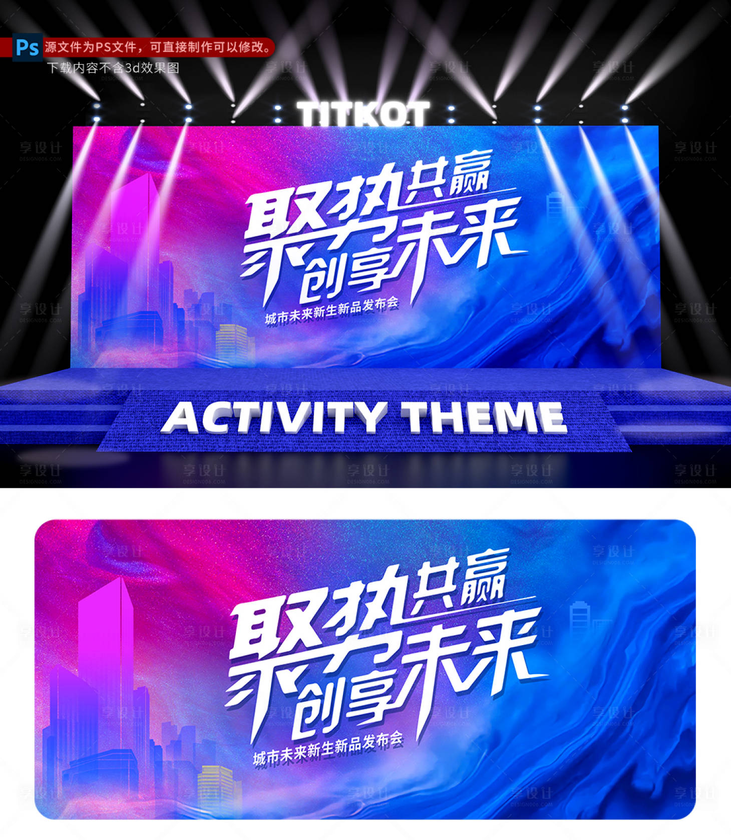 源文件下載【享設計】搜索編號：79480030997513095【紅藍發布會背景】