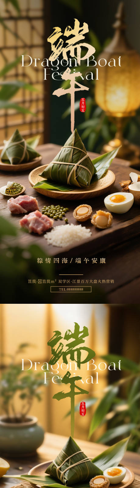 源文件下载【端午节粽子海报】编号：83510030729469100