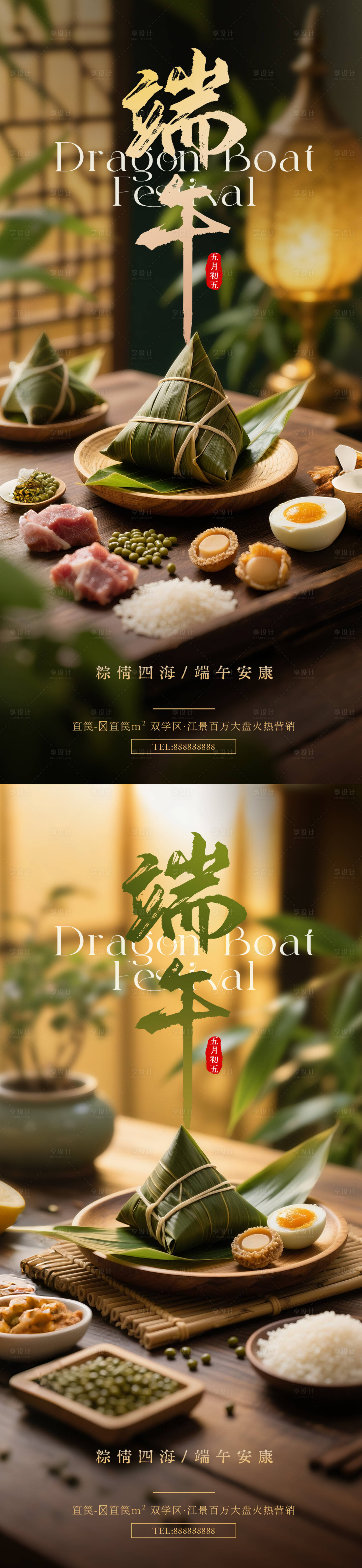 源文件下載【享設計】搜索編號：83510030729469100【端午節粽子海報】