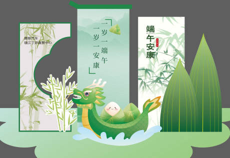 源文件下載【端午節美陳】編號：16100030906629817