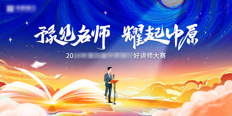 源文件下载【享设计】搜索编号：61560030739136881【讲师大赛活动背景板】