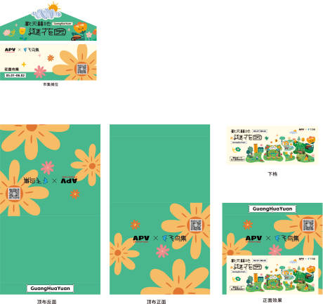 源文件下载【市集上下挡物料】编号：33530030510925290