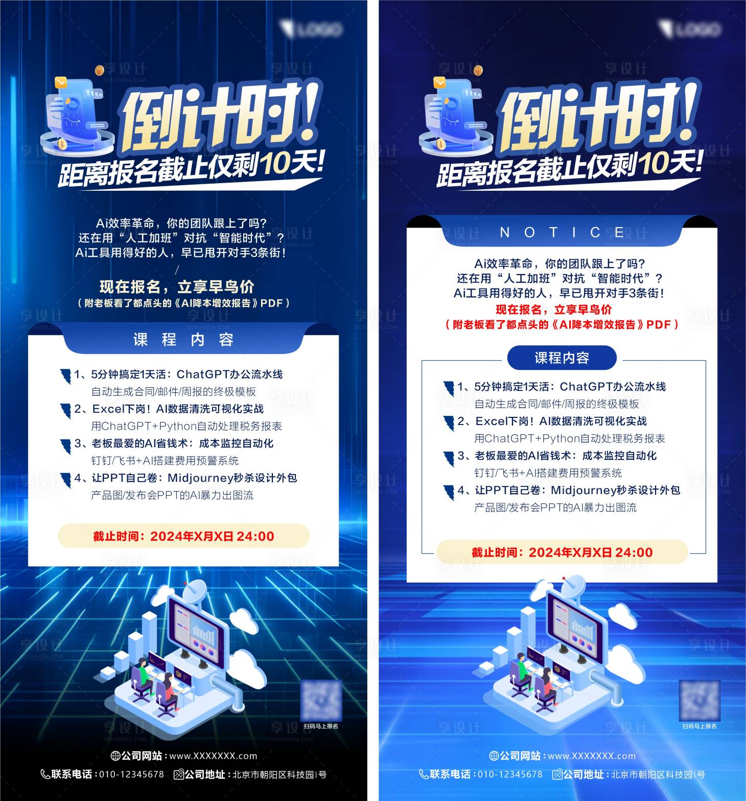 源文件下載【享設計】搜索編號：95000030900677608【培訓講座報名倒計時】
