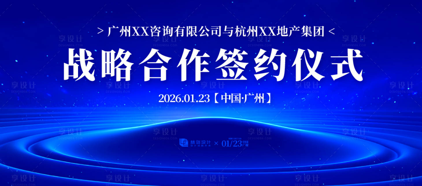 源文件下载【战略合作签约仪式背景板】编号：51480030646354463