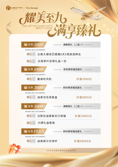 源文件下載【享設計】搜索編號：42770030863236301【消費滿贈活動海報】