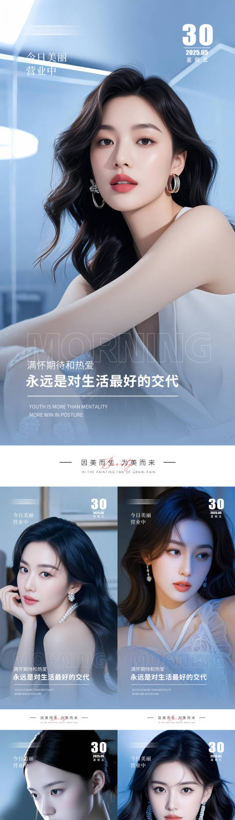 源文件下載【享設計】搜索編號：65130031022578097【醫美早安人物海報】