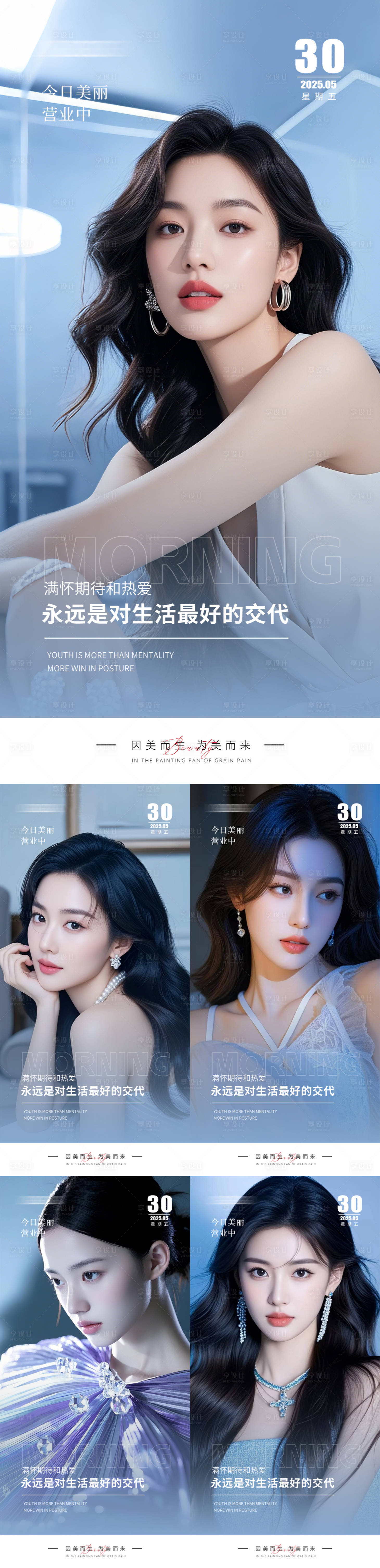 源文件下載【享設計】搜索編號：65130031022578097【醫美早安人物海報】