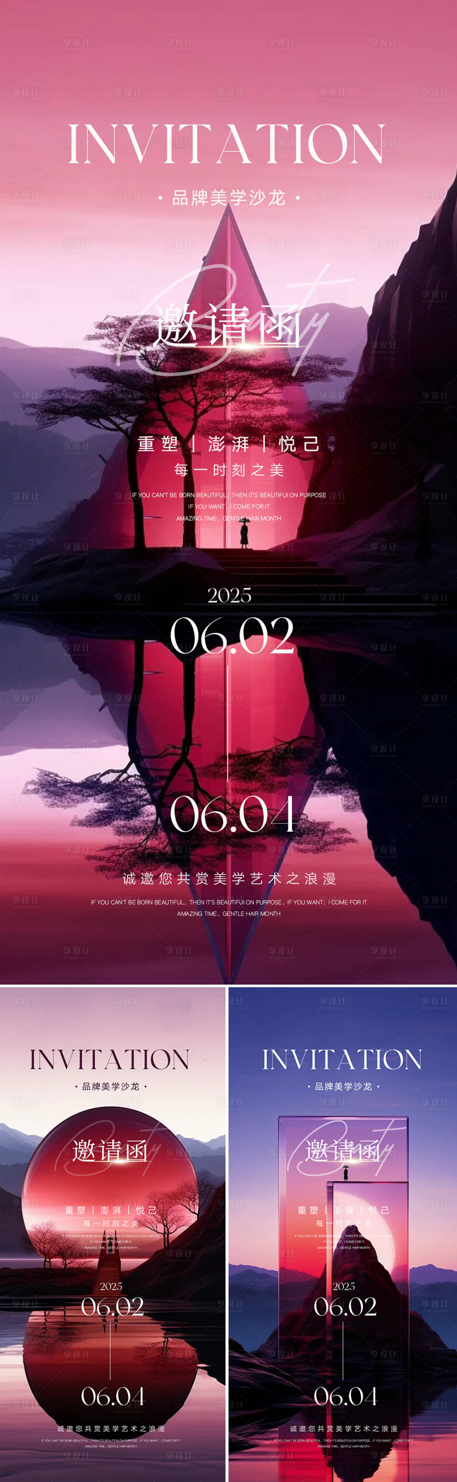 源文件下载【享设计】搜索编号：40040030682017488【高端美业沙龙活动邀请函系列海报】