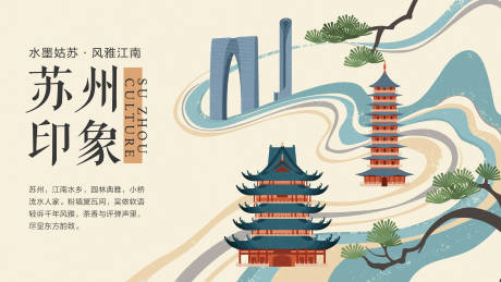 源文件下载【苏州印象手绘插画主画面】编号：14820030922715543