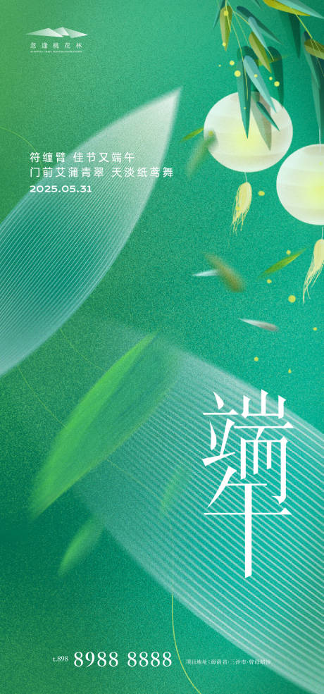 源文件下载【端午节】编号：53630030833659804