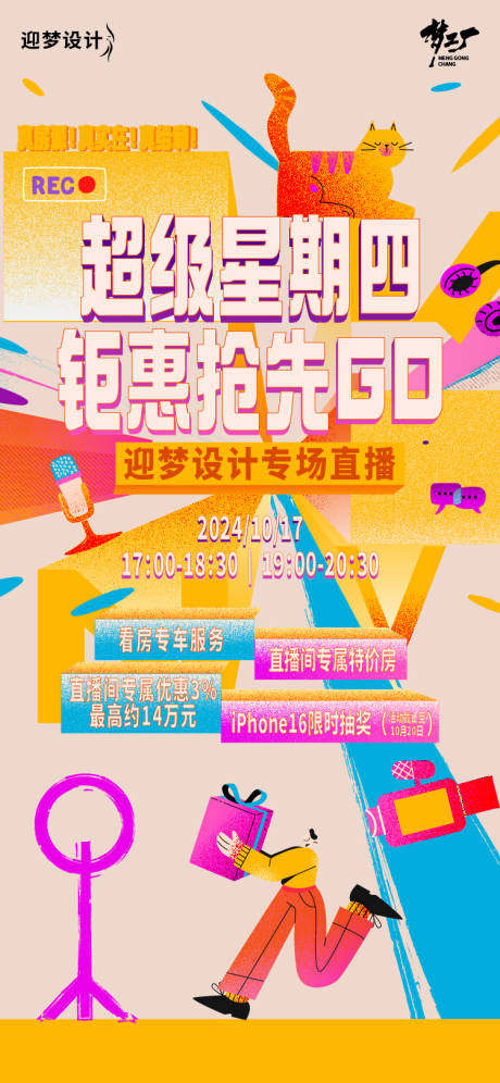 疯狂星期四海报