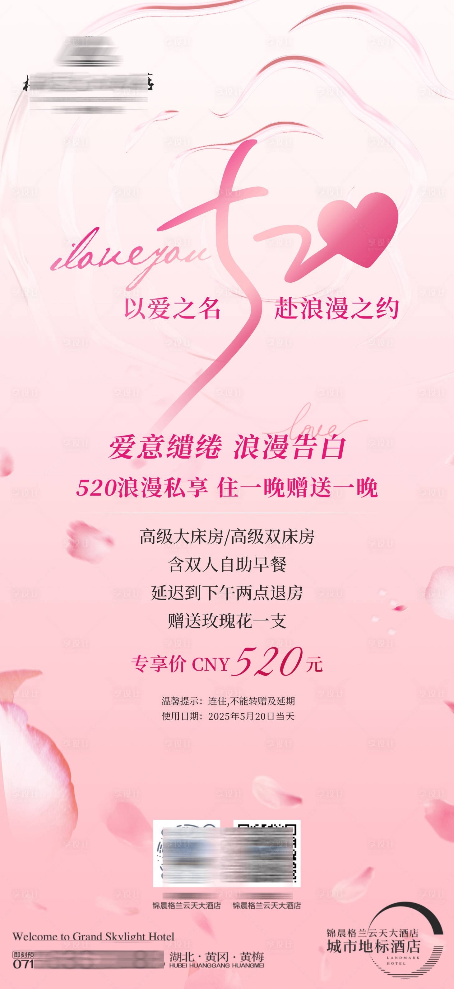 源文件下載【享設計】搜索編號：85230030721817501【520酒店單圖】
