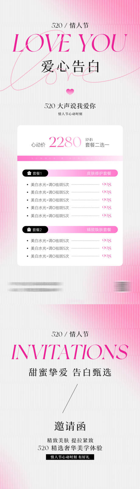 源文件下载【医美520海报】编号：12490030732839475