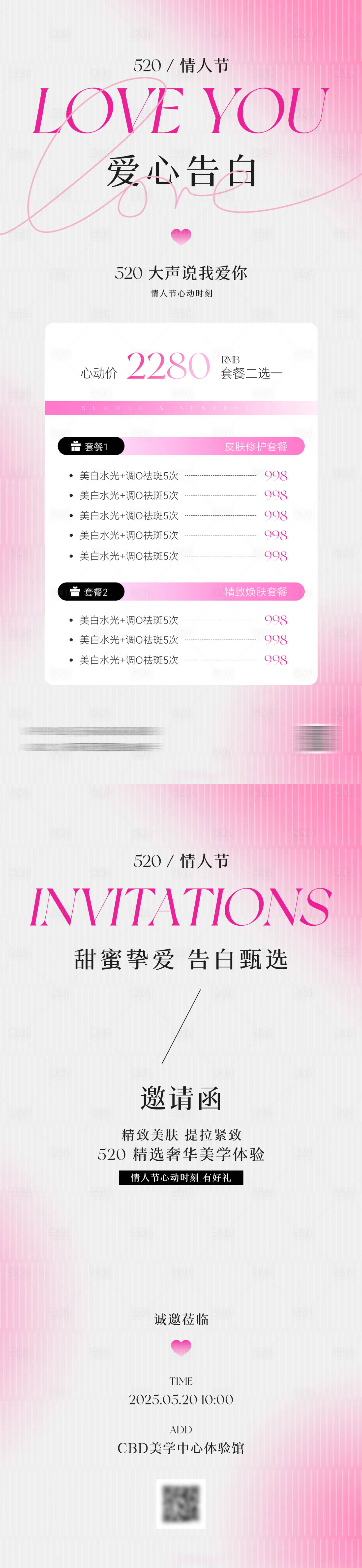 源文件下載【享設計】搜索編號：12490030732839475【醫美520海報】