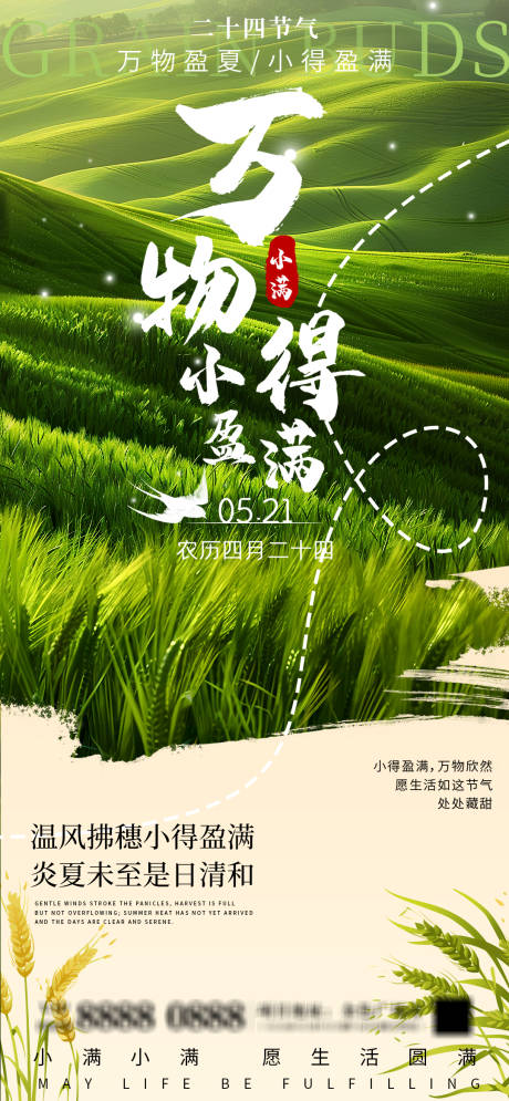 源文件下载【小满节气海报】编号：61450030768776780