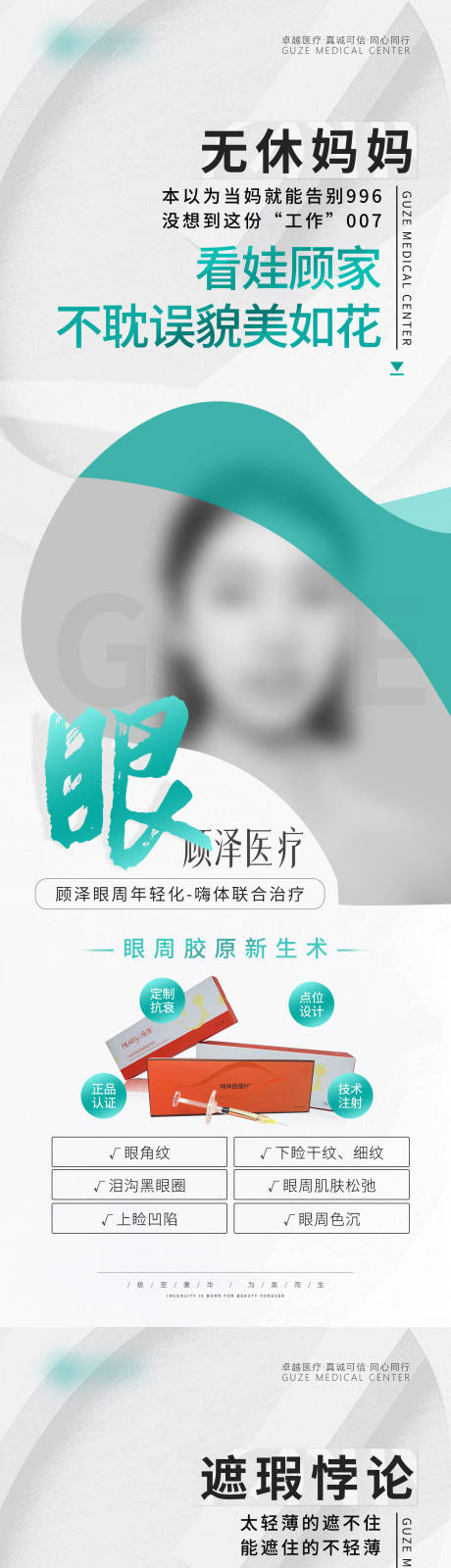 源文件下载【享设计】搜索编号：73580030991684702【眼周抗衰】